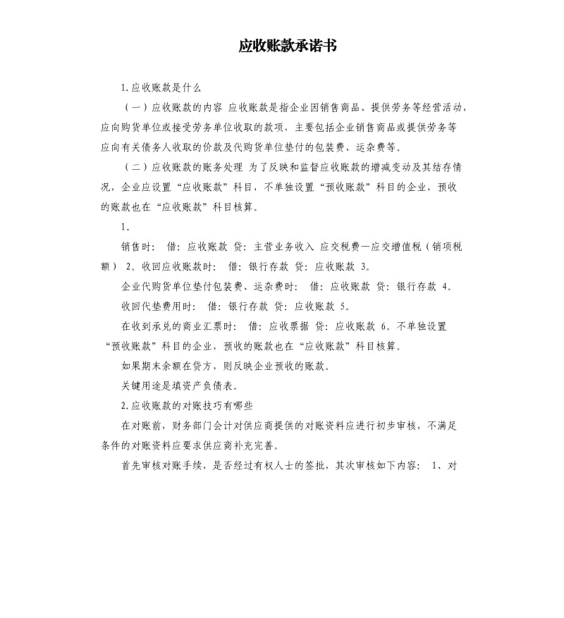 应收账款承诺书 .docx_第1页