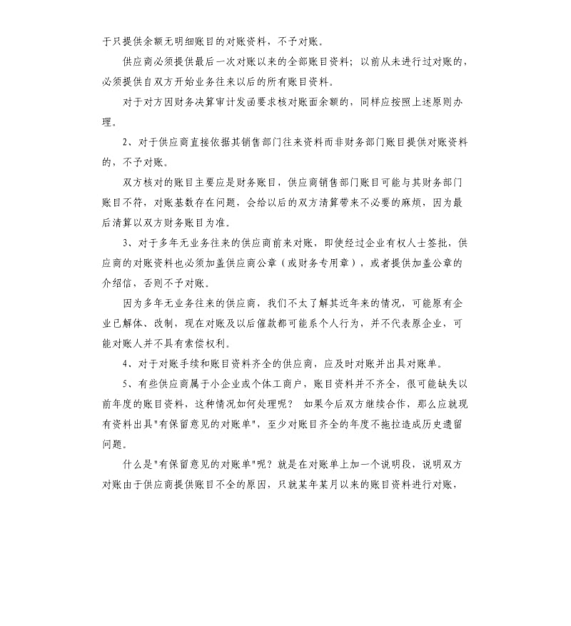 应收账款承诺书 .docx_第2页