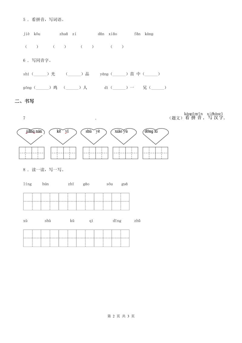 部编版语文二年级上册第八单元知识盘点练习卷_第2页