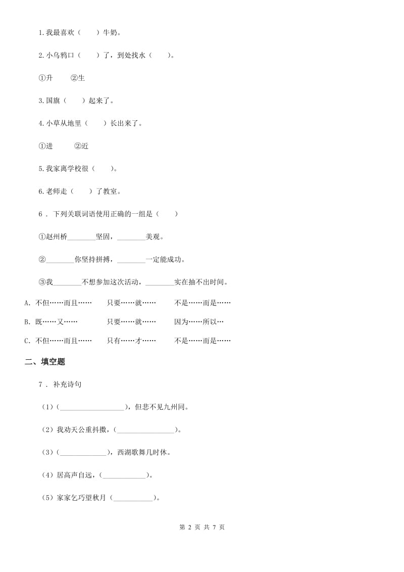 2019年部编版四年级上册期中测试语文试卷(II)卷_第2页