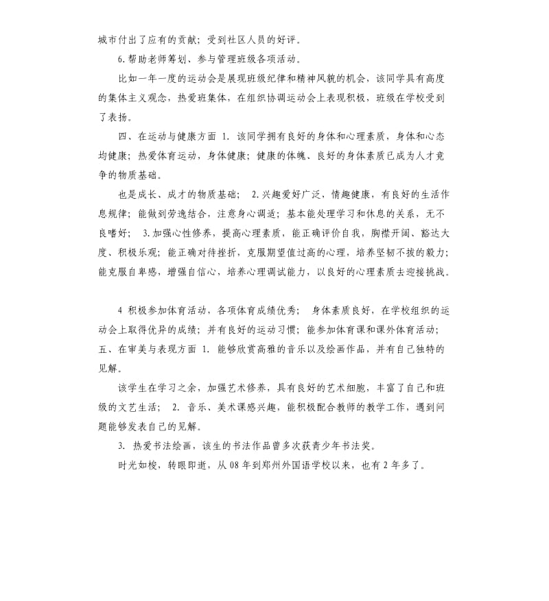 县教师自我评价 .docx_第3页