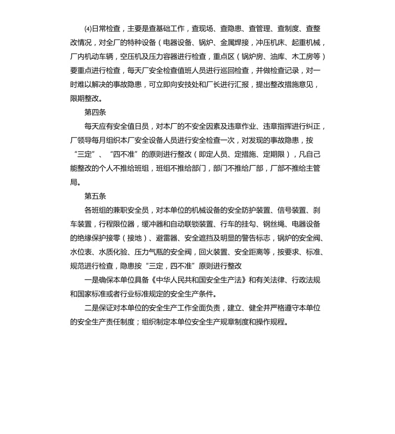 标准化安全承诺书 .docx_第2页