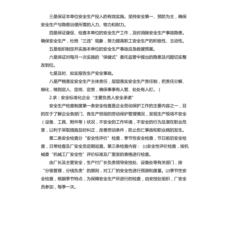 标准化安全承诺书 .docx_第3页