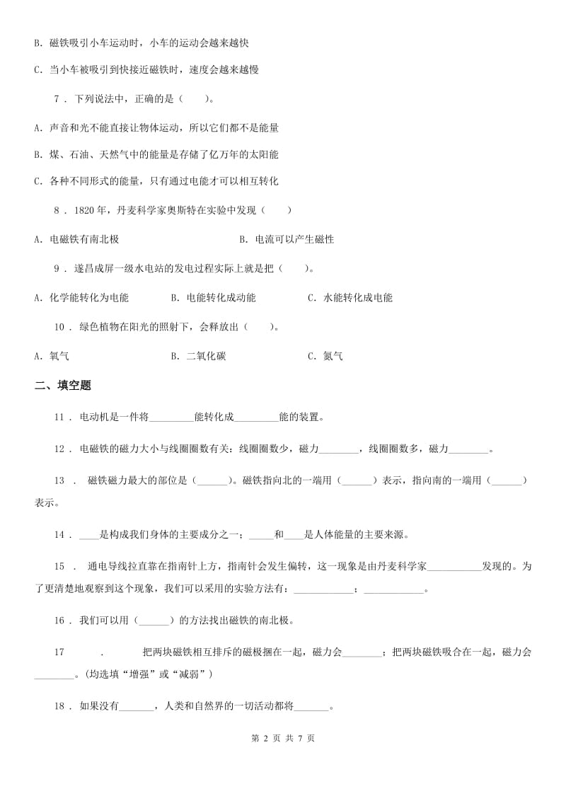 北京市科学2019-2020学年六年级上册第三单元测试题D卷_第2页