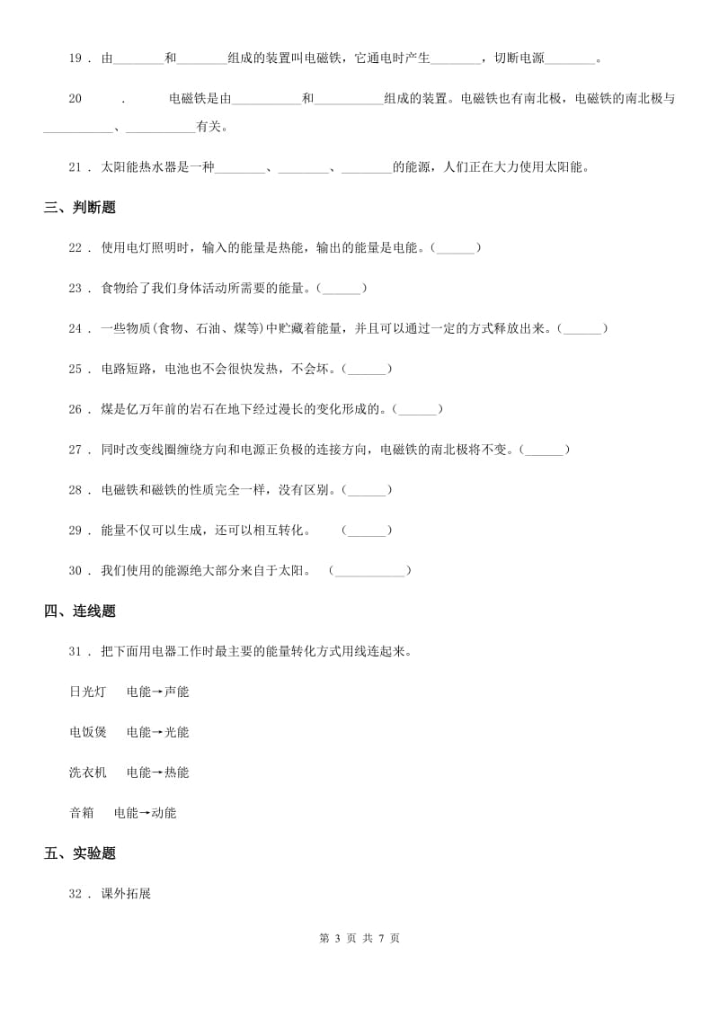 北京市科学2019-2020学年六年级上册第三单元测试题D卷_第3页