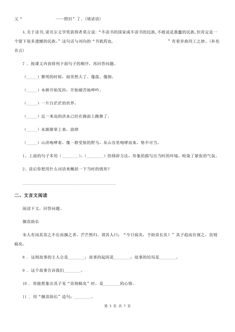 沈阳市2019版语文六年级下册14 文言文二则练习卷D卷_第3页