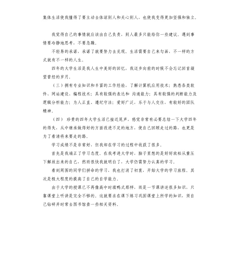 学生毛概自我评价 .docx_第3页