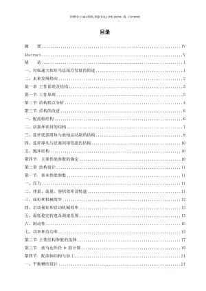 單作用曲軸連桿液壓馬達(dá)優(yōu)化設(shè)計(jì)【附贈(zèng)CAD圖紙】