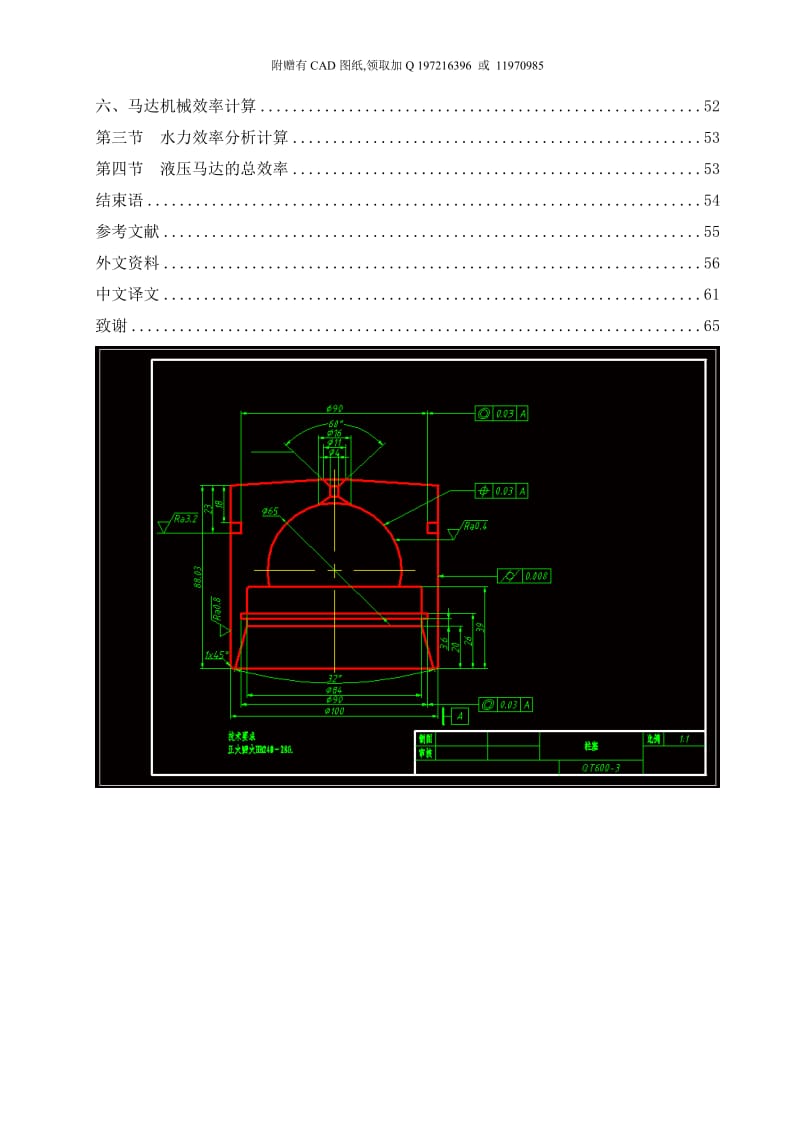 单作用曲轴连杆液压马达优化设计【附赠CAD图纸】_第3页