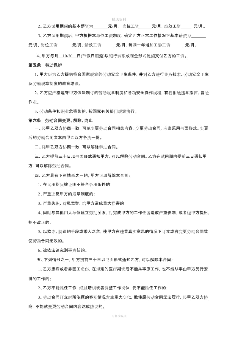 美发店正式劳动合同书通用_第2页