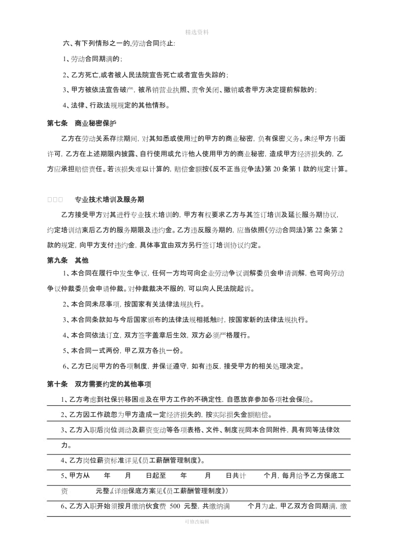 美发店正式劳动合同书通用_第3页