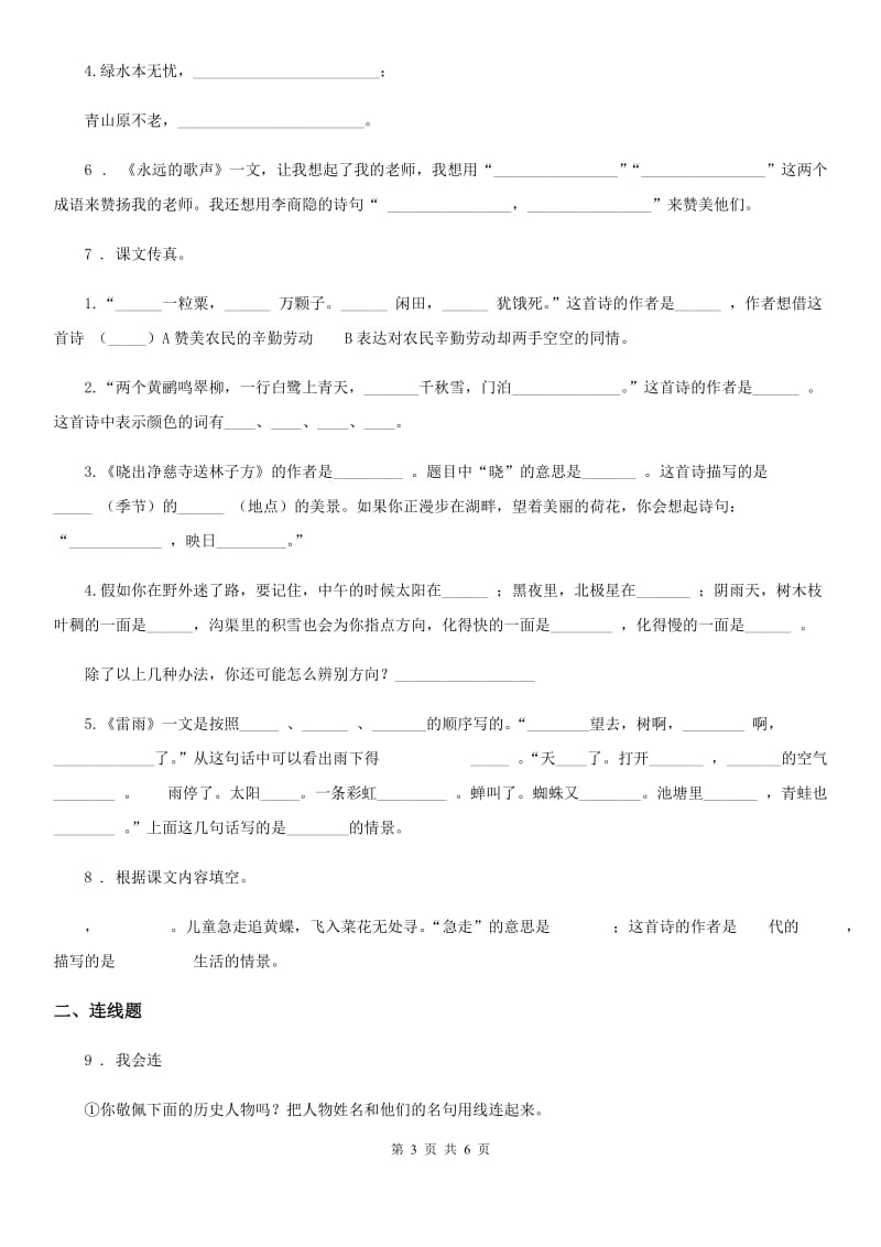 部编版语文六年级上册期中复习专项训练：古诗词(二)_第3页