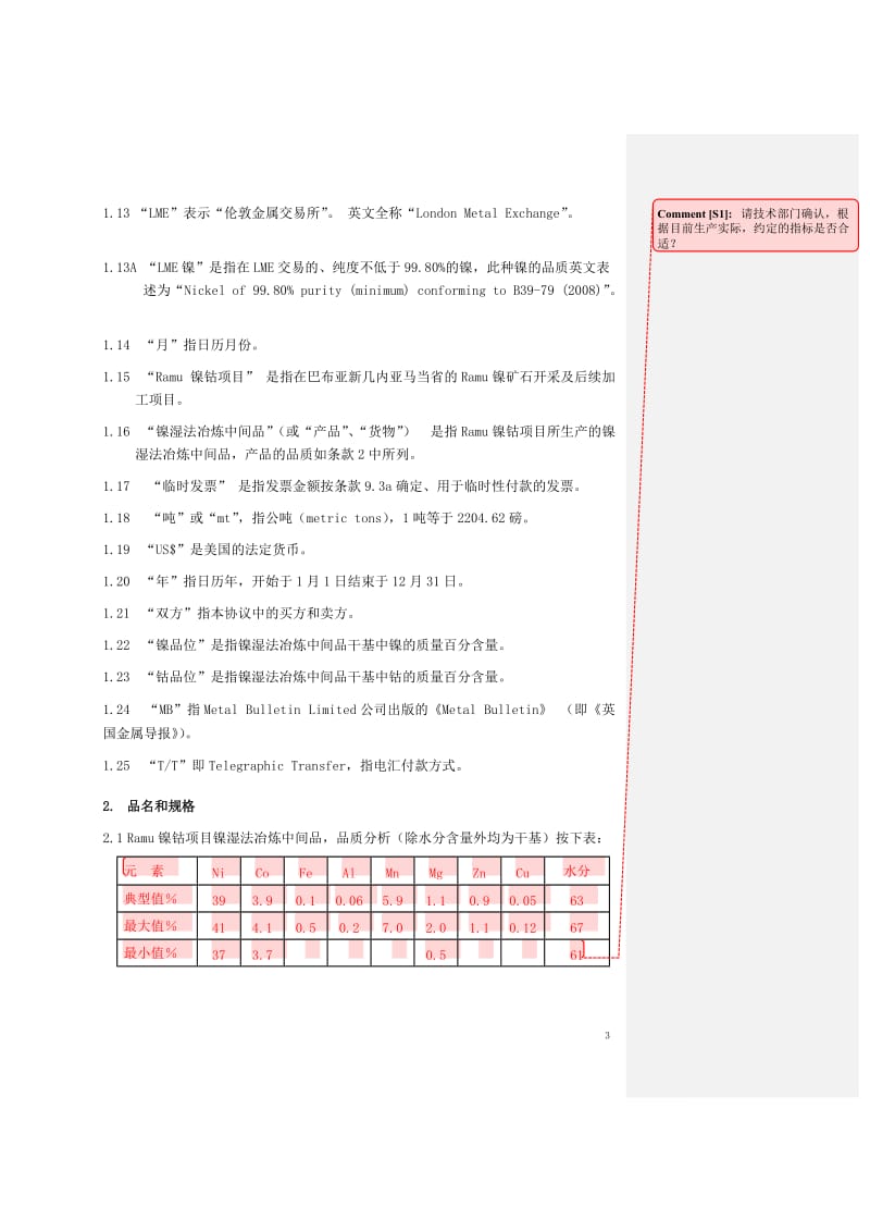 镍湿法冶炼中间品购销协议_第3页