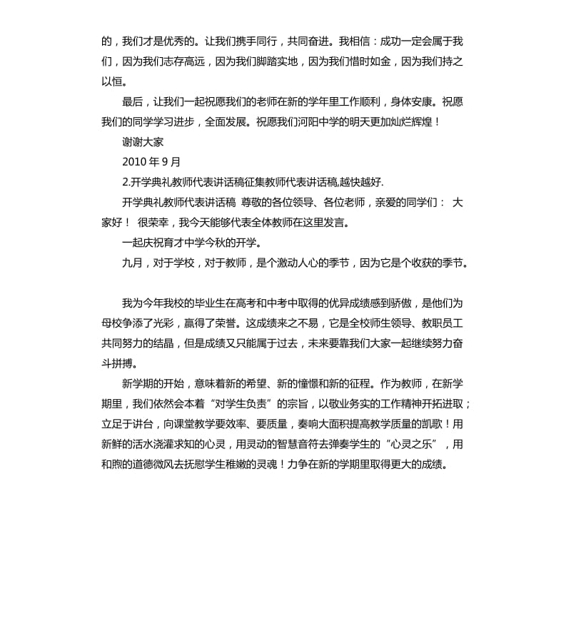 开学典礼教师代表发言稿 .docx_第2页