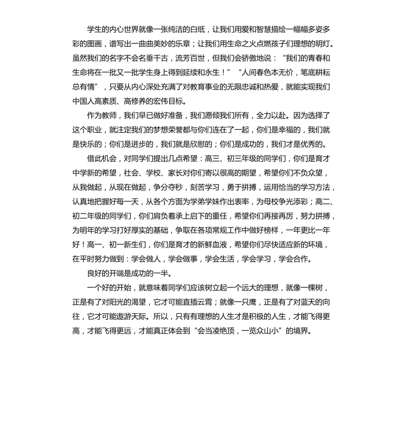 开学典礼教师代表发言稿 .docx_第3页