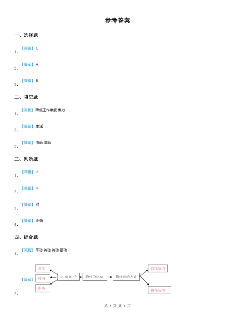 北京市科学2019-2020年三年级下册1.2 各种各样的运动练习卷（II）卷（模拟）_第3页