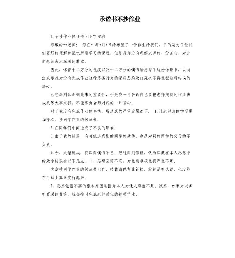 承诺书不抄作业 .docx_第1页