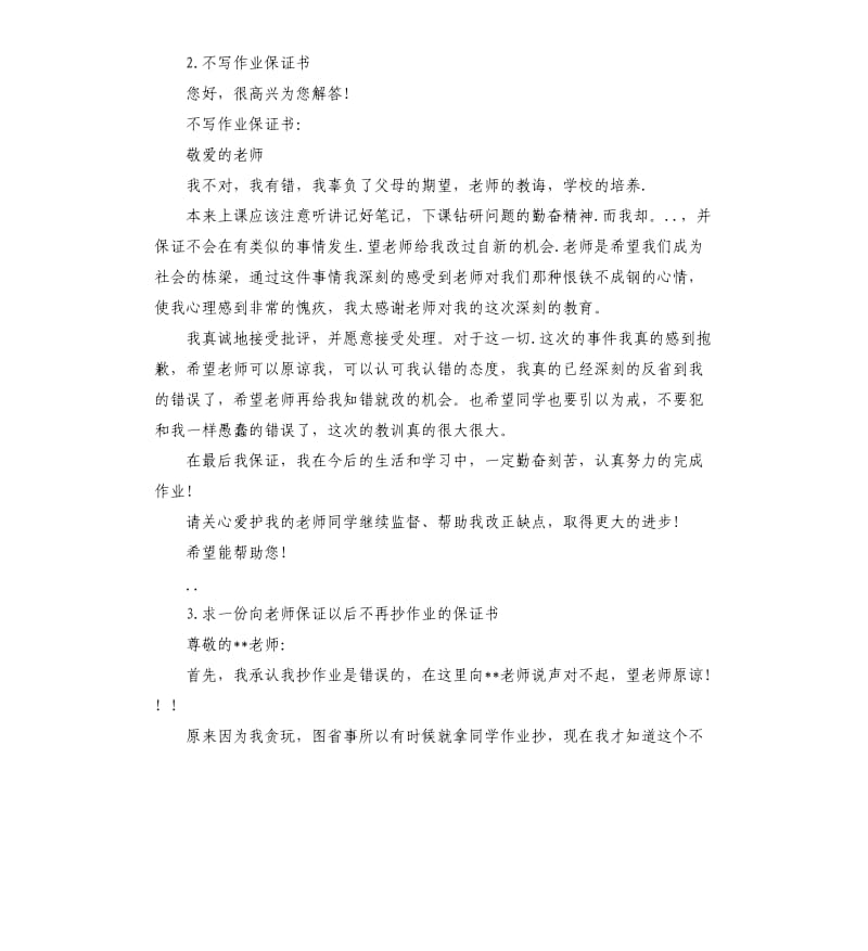 承诺书不抄作业 .docx_第2页