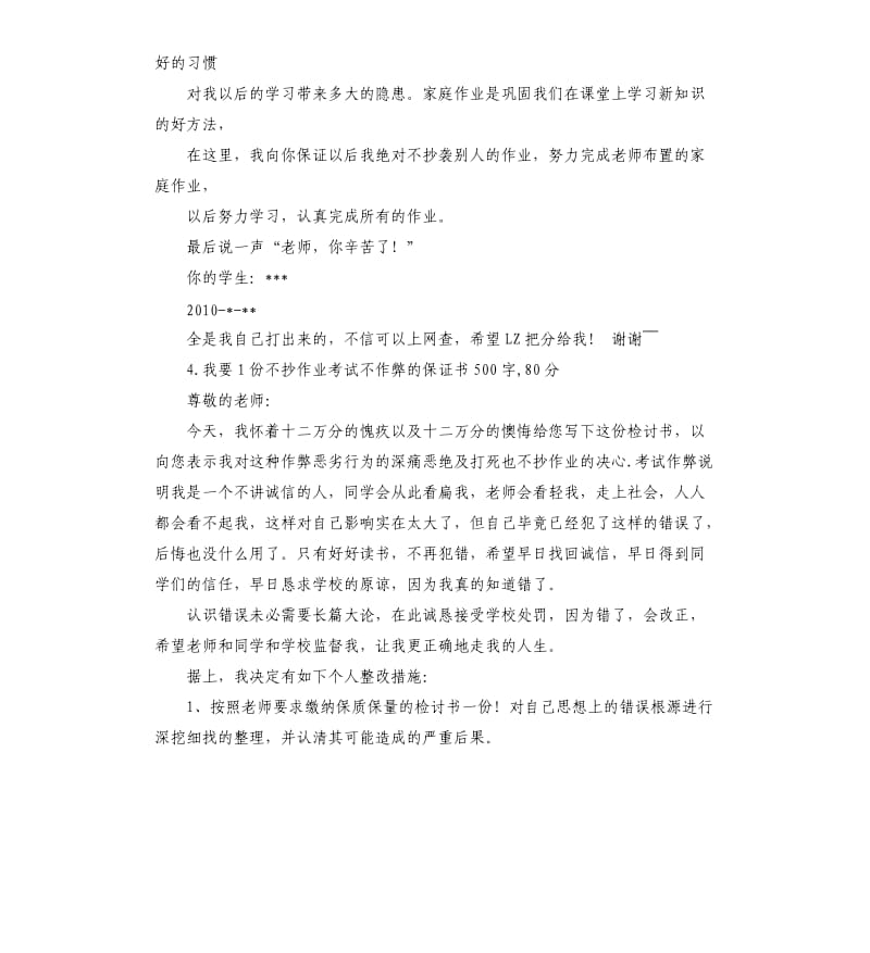 承诺书不抄作业 .docx_第3页