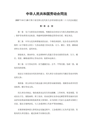 中华人民共和国劳动合同法版