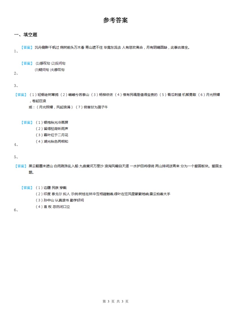 辽宁省2020年语文六年级下册第六单元测试卷D卷_第3页