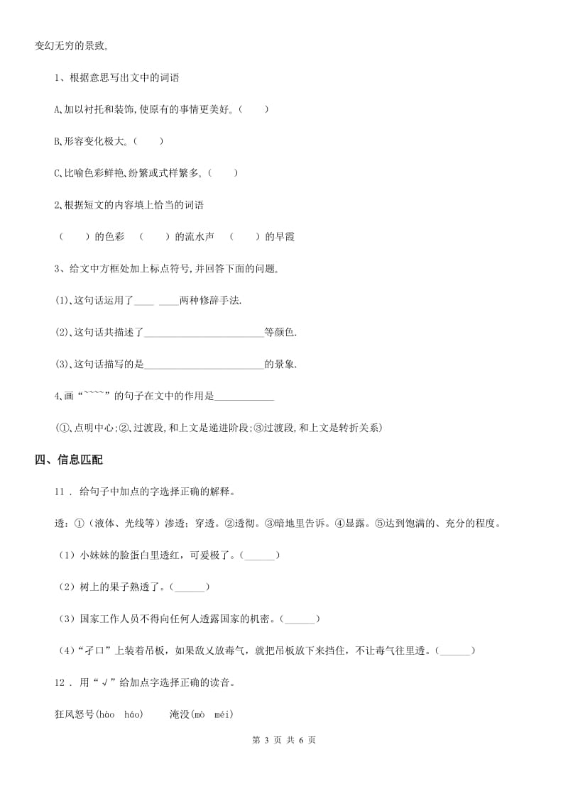 部编版五年级上册期末质量检测语文试卷(8)_第3页