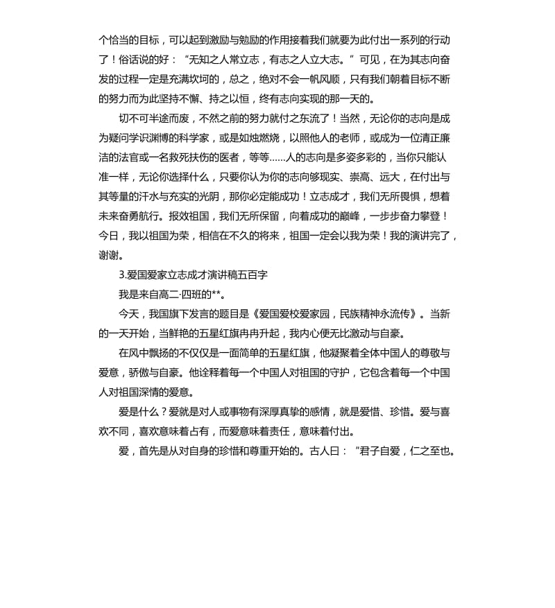 爱国励志演讲稿 .docx_第3页