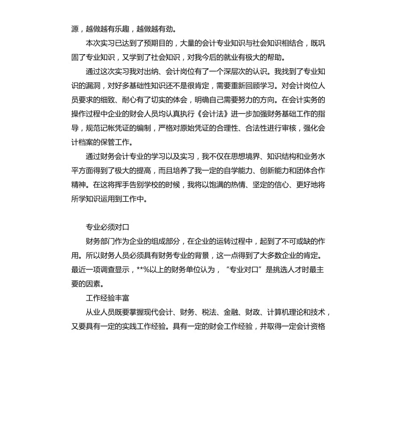 总账会计的自我评价 .docx_第3页