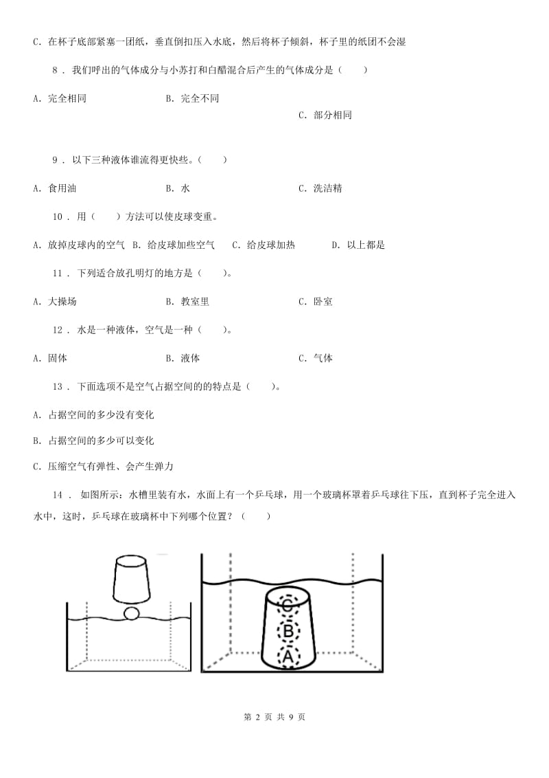 北京市科学三年级上册第二单元检测卷（2）_第2页