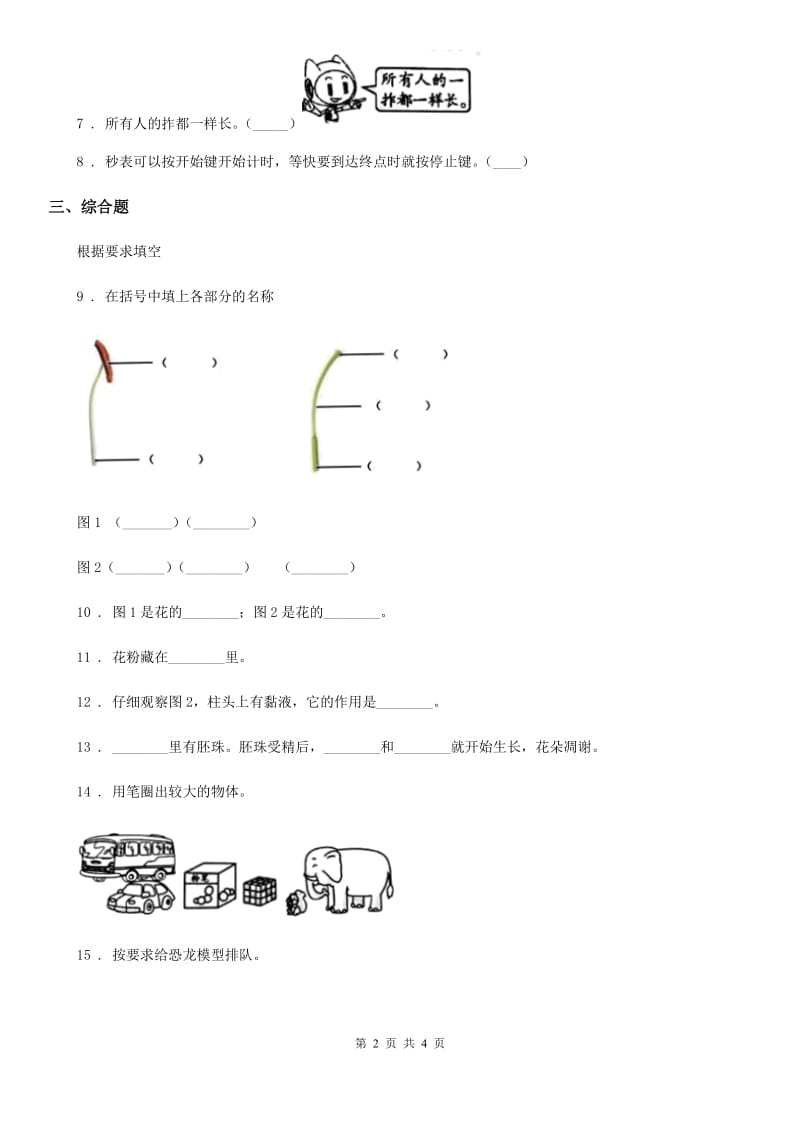 北京市科学2020届一年级上册期末综合全练全测A卷D卷_第2页