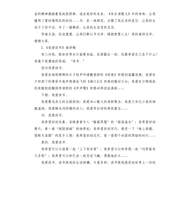 爱上阅读演讲稿 .docx_第2页