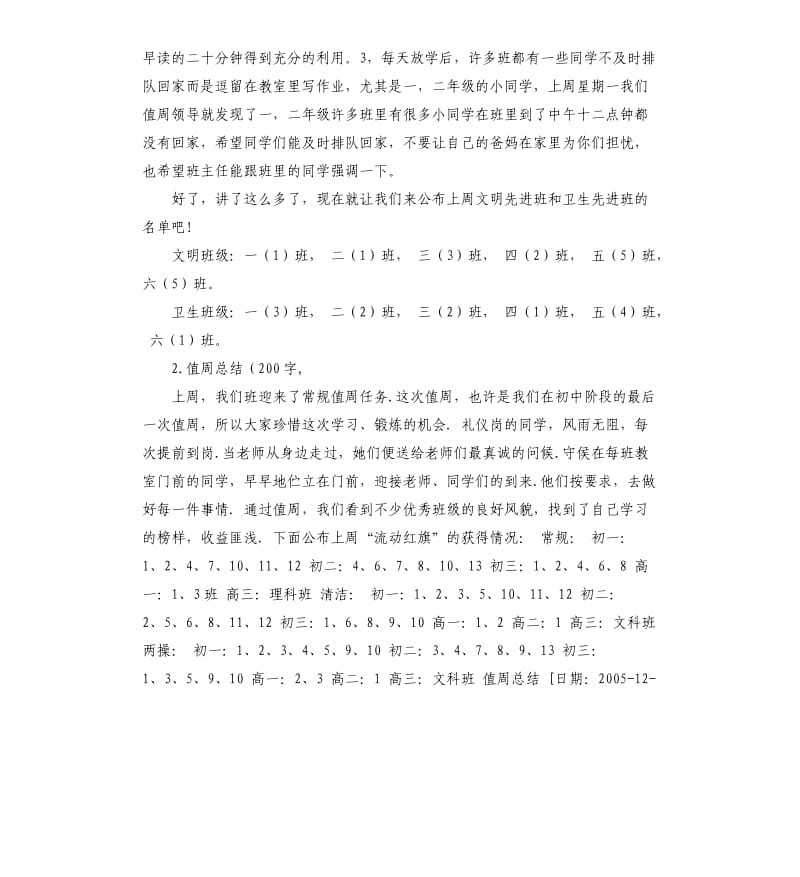 卫生值周总结 .docx_第2页