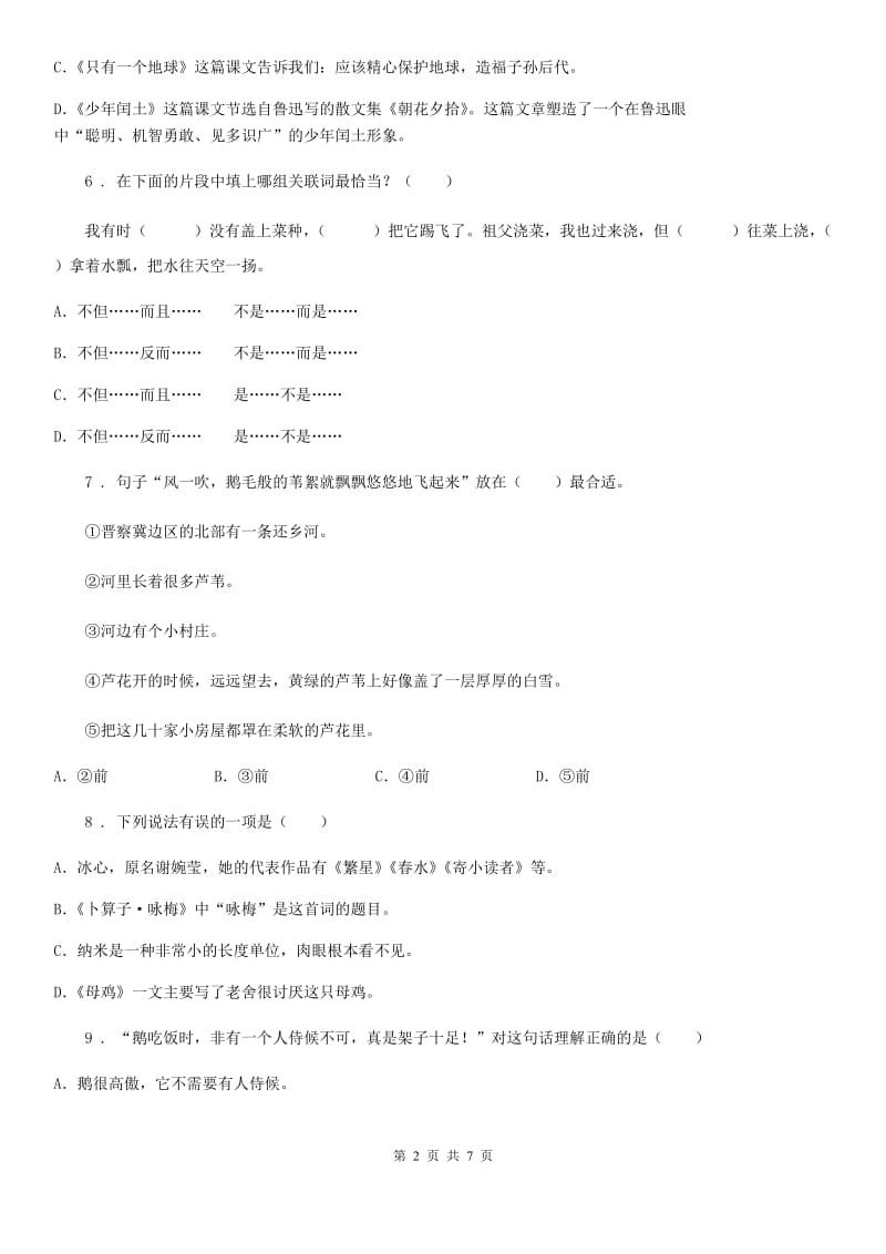 陕西省2019版语文四年级下册第四单元评价测试卷A卷_第2页
