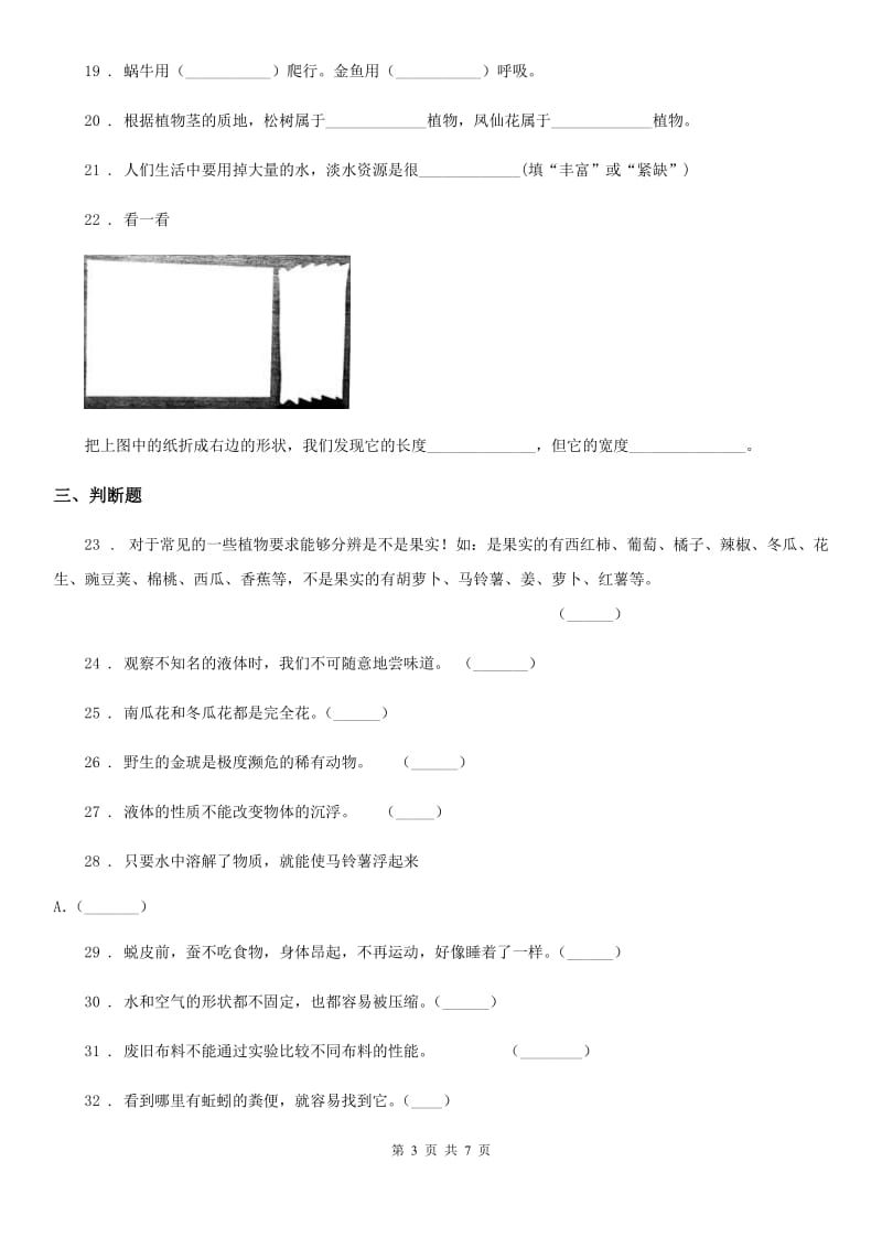 北京市2020届三年级上册期末测试科学试卷（3）D卷_第3页