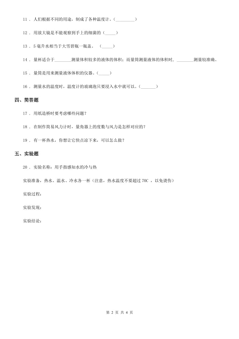 北京市科学2020届三年级上册第二单元测试卷（II）卷_第2页