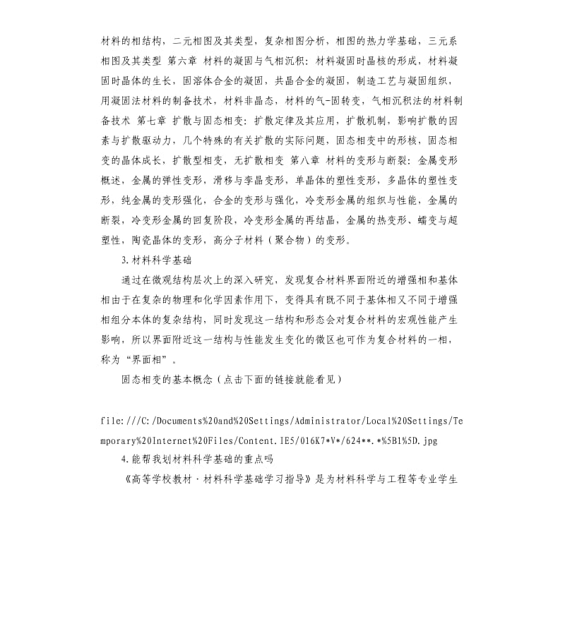 材料科学基础总结 .docx_第3页