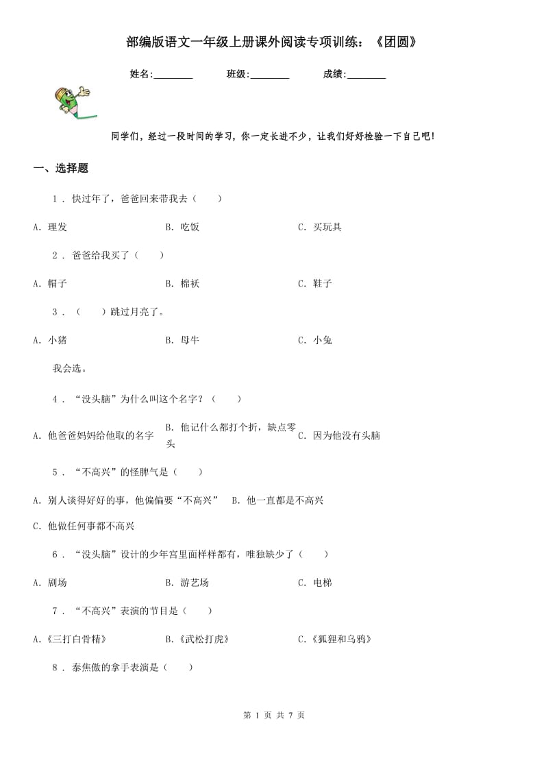 部编版语文一年级上册课外阅读专项训练：《团圆》_第1页