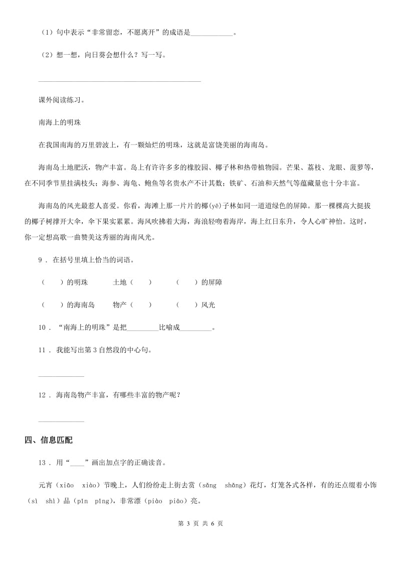 三年级下册开学摸底考试语文试卷（一）_第3页