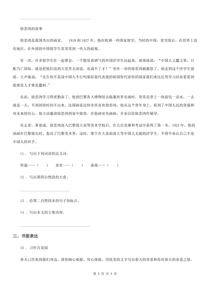 语文四年级上册期末专项训练：阅读口语与习作_第3页