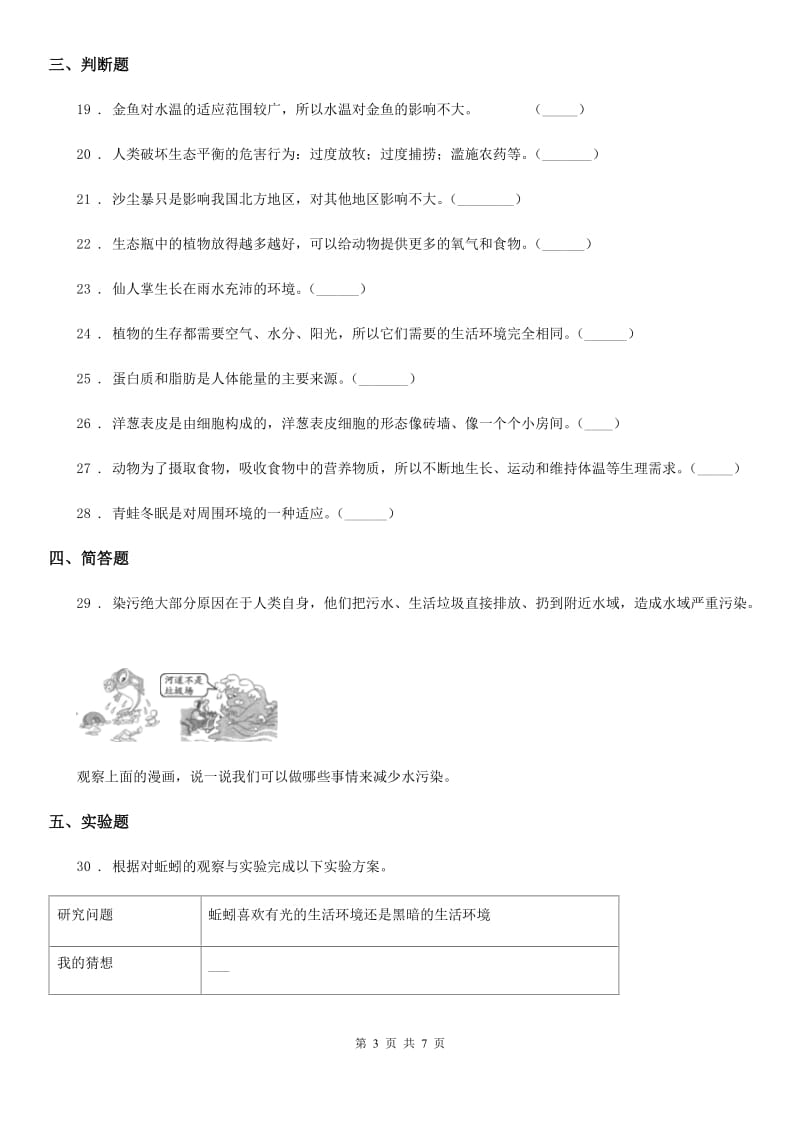 北京市科学2020版五年级上册第一单元测试卷A卷_第3页