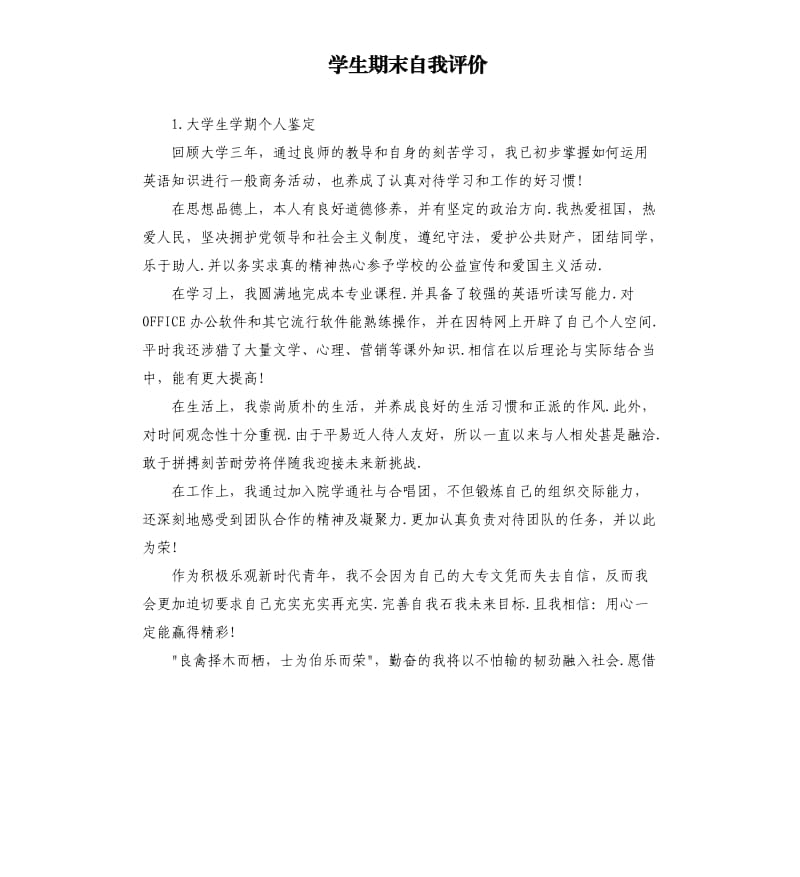 学生期末自我评价 .docx_第1页