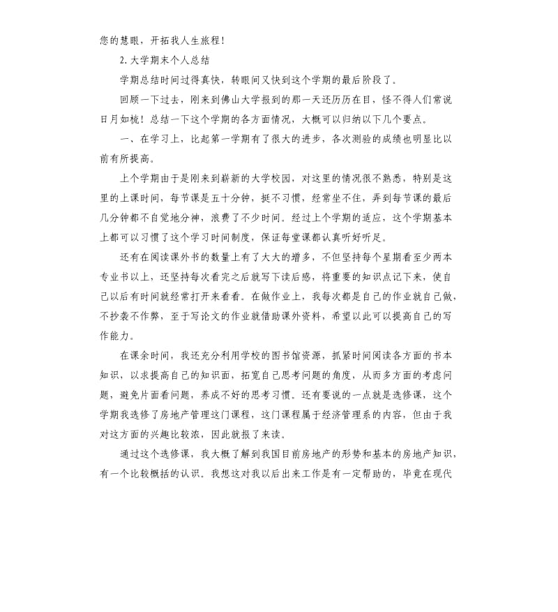 学生期末自我评价 .docx_第2页