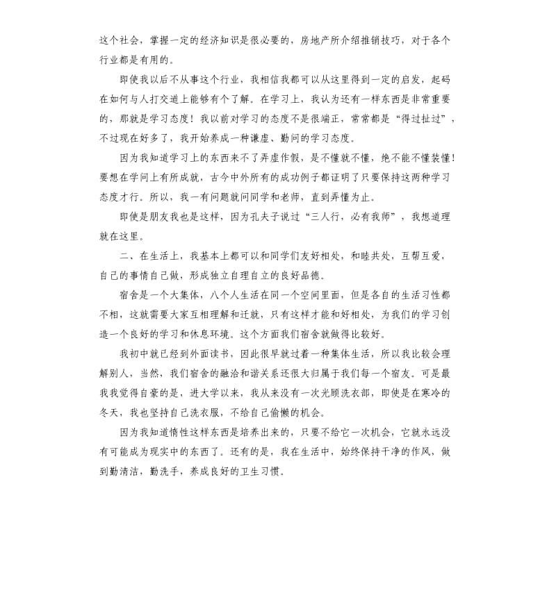 学生期末自我评价 .docx_第3页