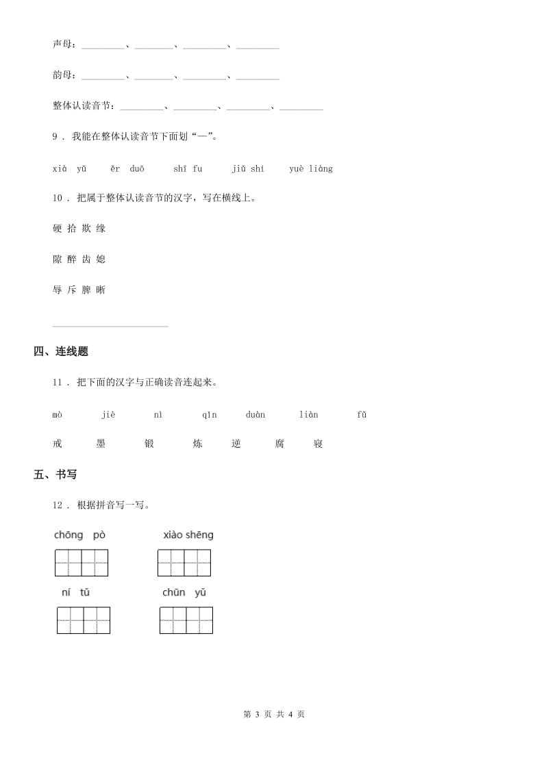 部编版一年级上册期中语文预测卷(三)_第3页