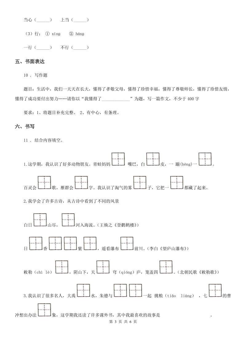 石家庄市2020年（春秋版）语文三年级下册第八单元测试卷A卷_第3页