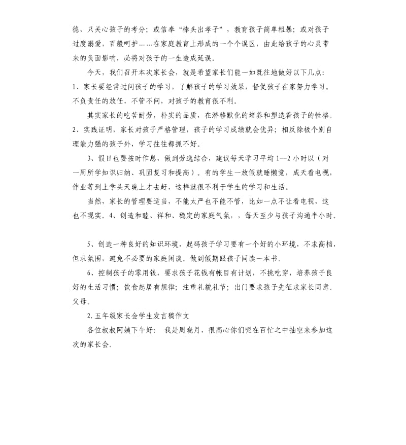 家长会五年级班主任发言稿 .docx_第3页