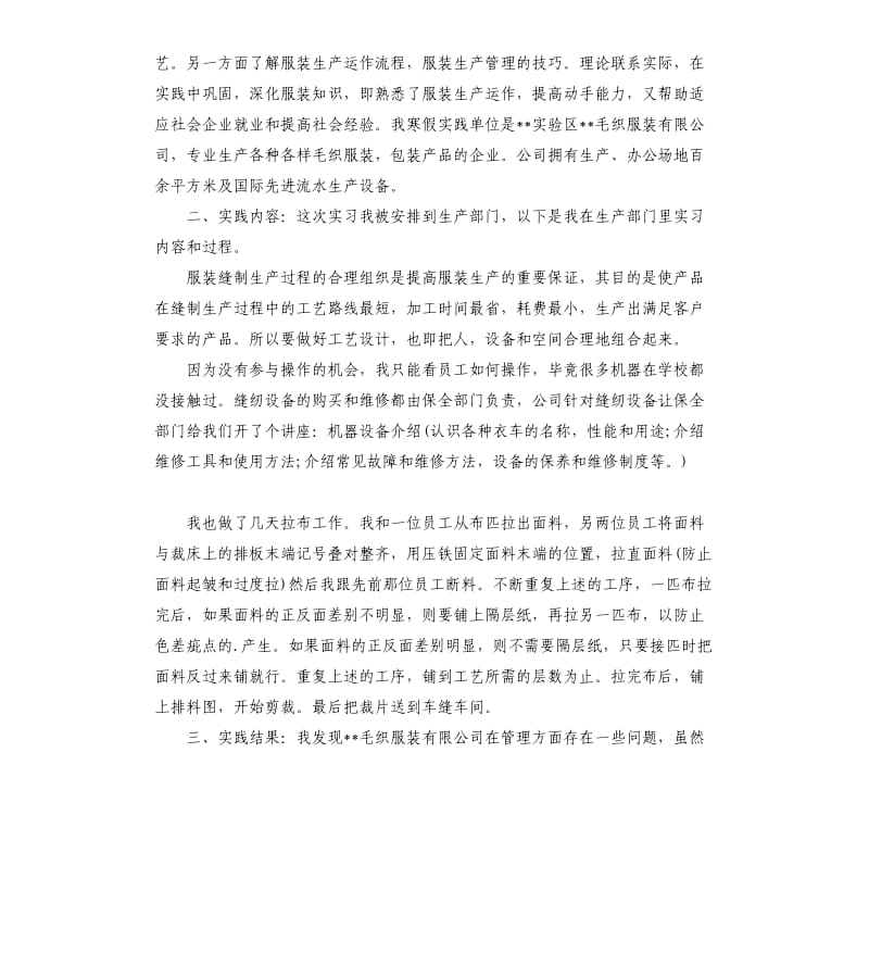 寒假工地社会实践报告 .docx_第3页