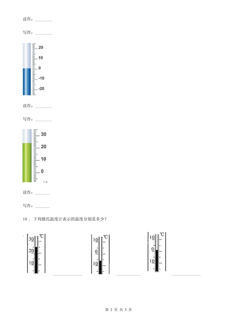 北京市科学三年级上册3.2 认识气温计练习卷_第2页