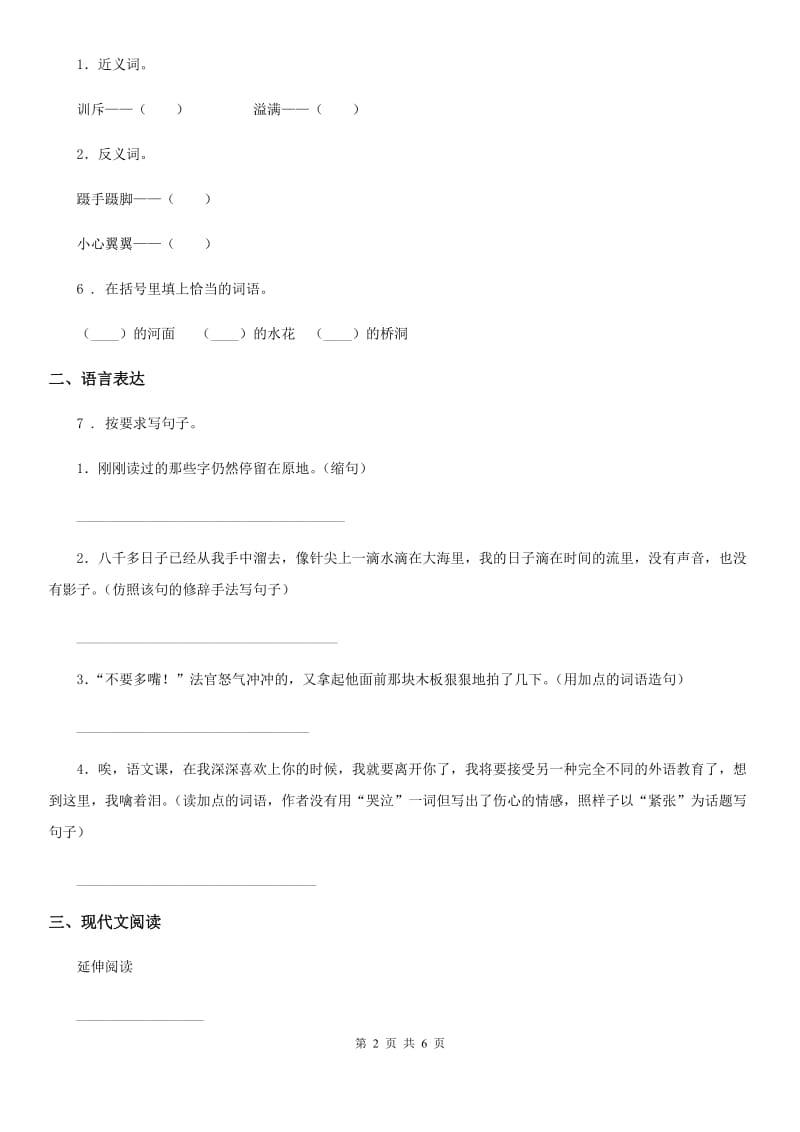 南昌市语文三年级下册11 赵州桥练习卷C卷_第2页