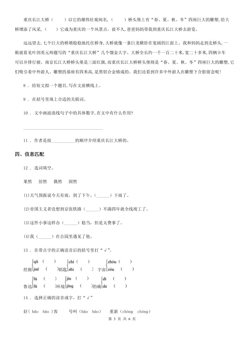 南昌市语文三年级下册11 赵州桥练习卷C卷_第3页